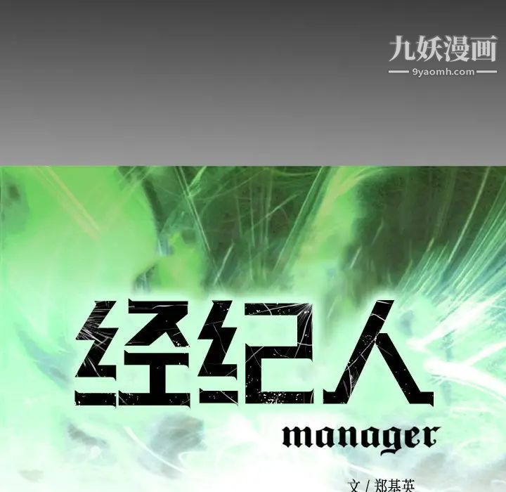 经纪人第81话