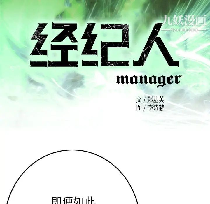 经纪人第82话