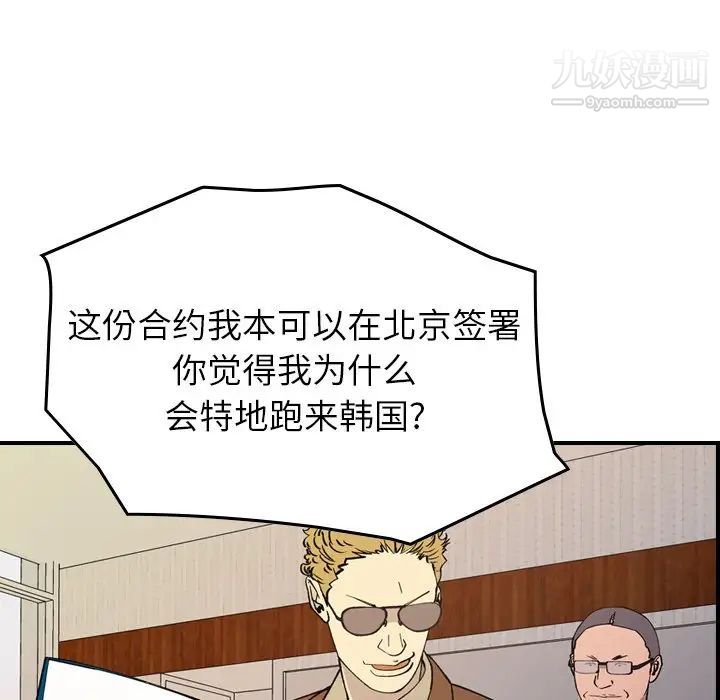 经纪人第83话