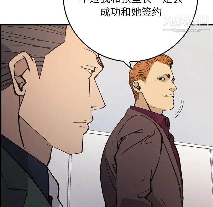 经纪人第83话