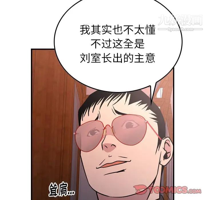 经纪人第84话