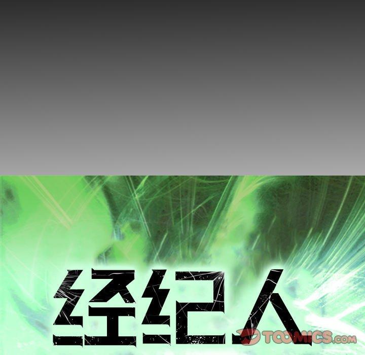 经纪人第85话