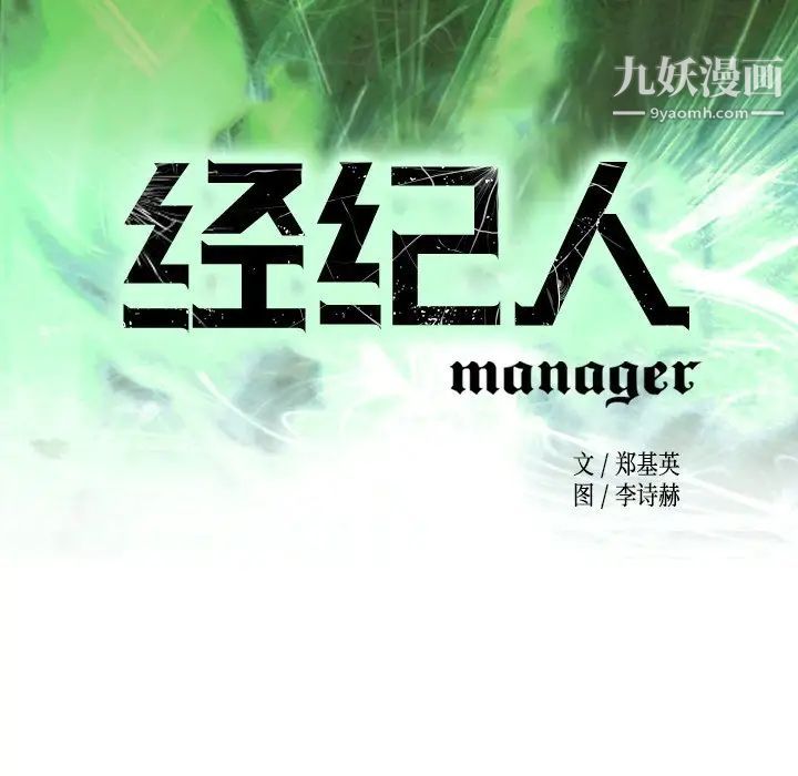 经纪人第86话