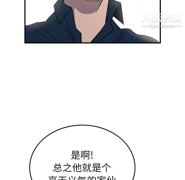 经纪人第87话