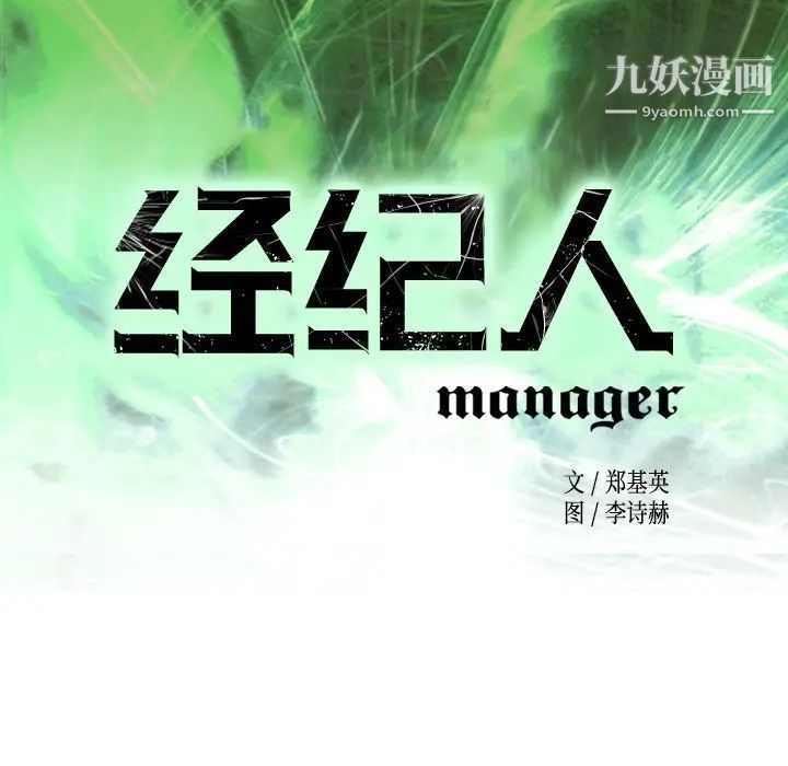 经纪人第91话