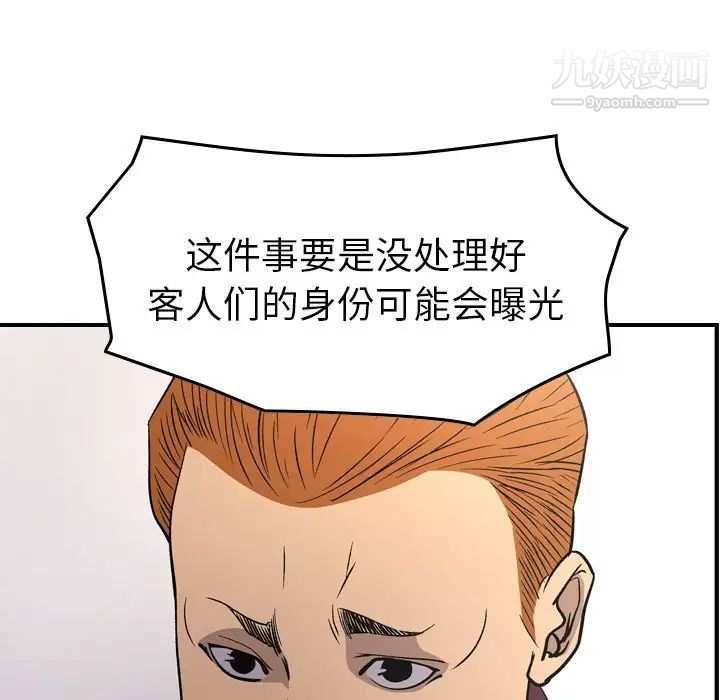 经纪人第92话