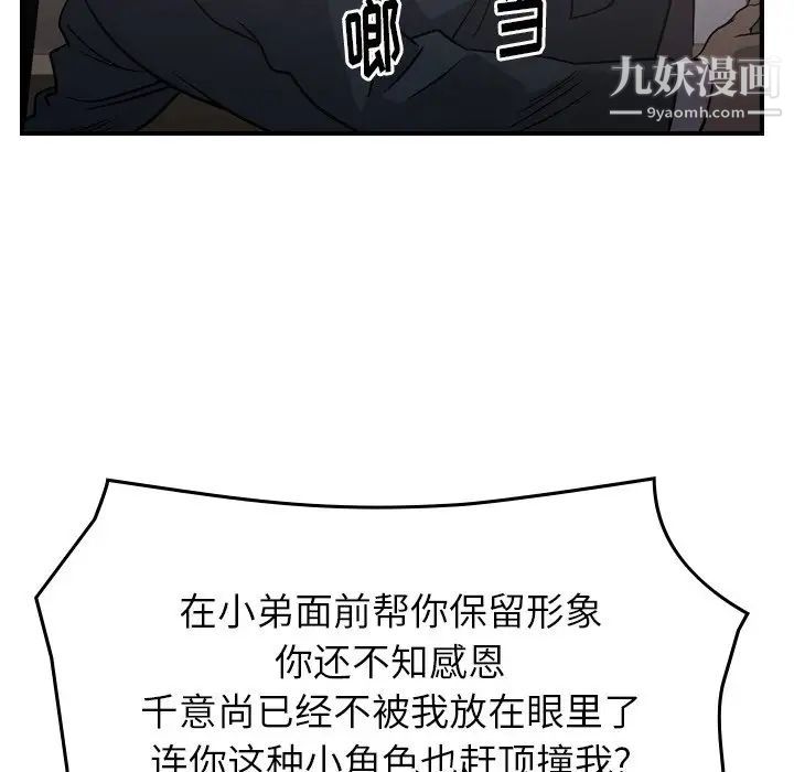 经纪人第93话