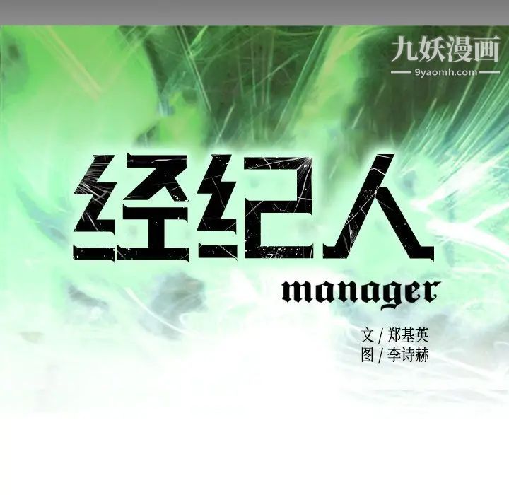 经纪人第95话