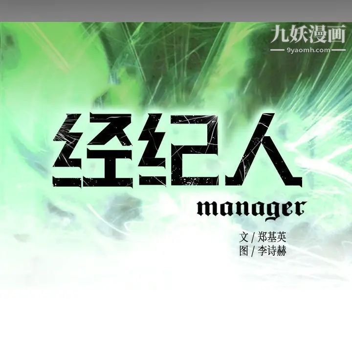 经纪人第98话