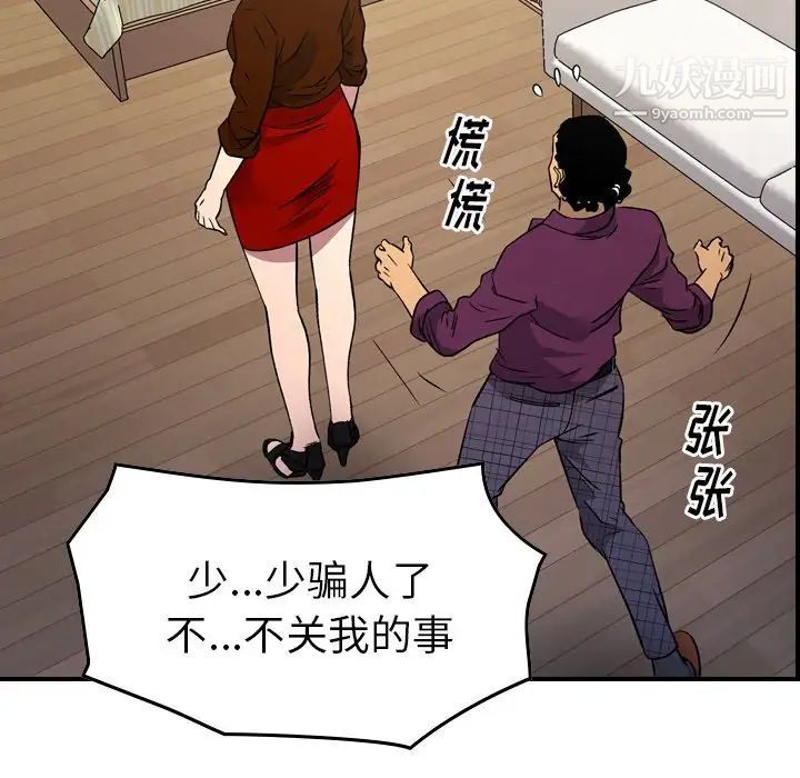 经纪人第101话