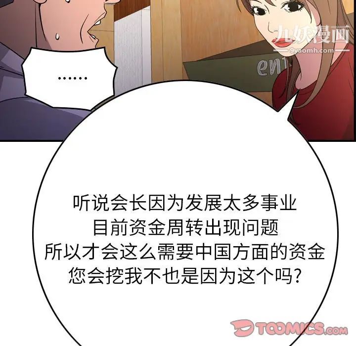经纪人第101话