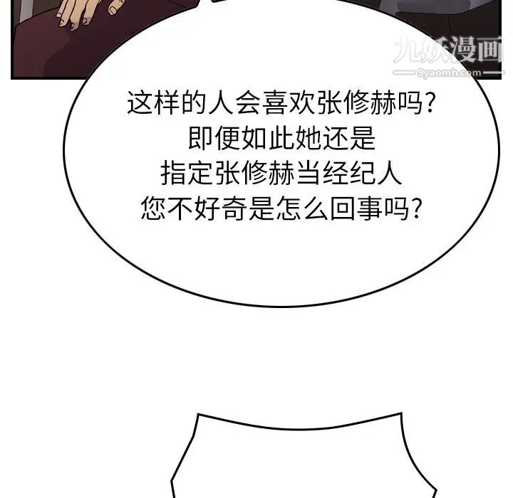 经纪人第102话