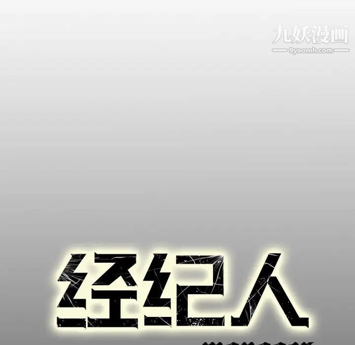 经纪人第103话-最终话（完结）