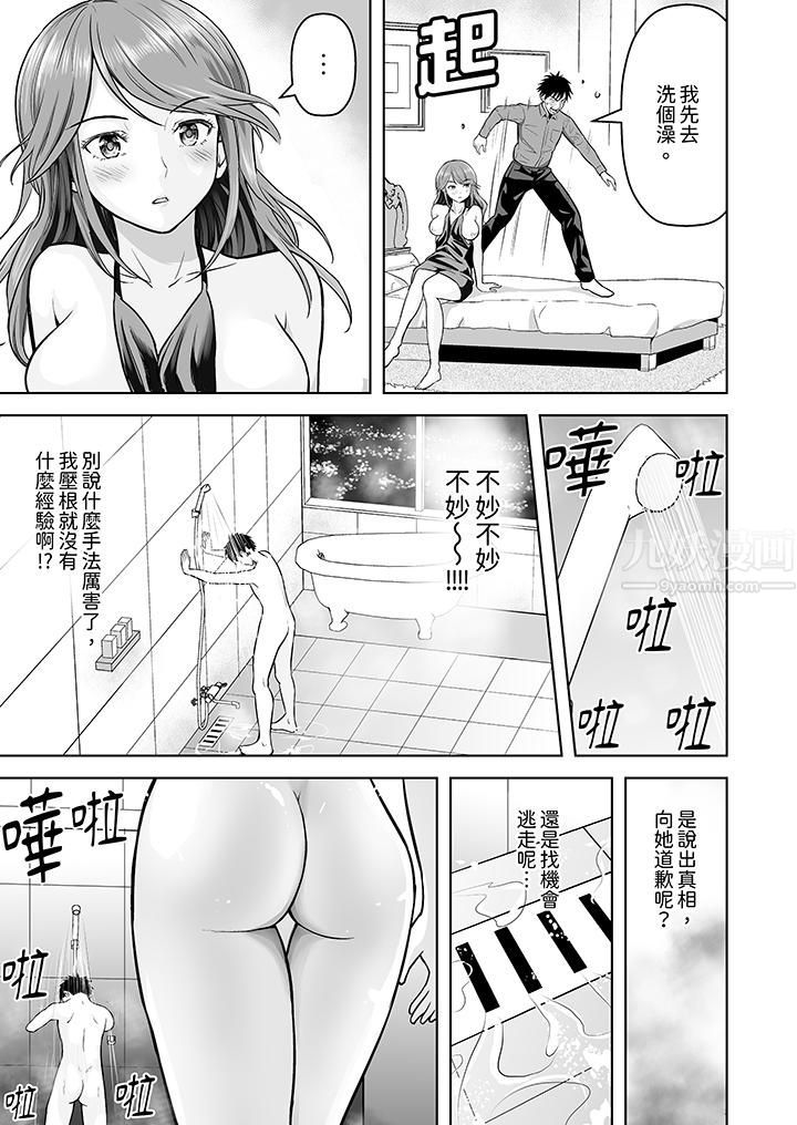 姐姐活-被她包养-第2话