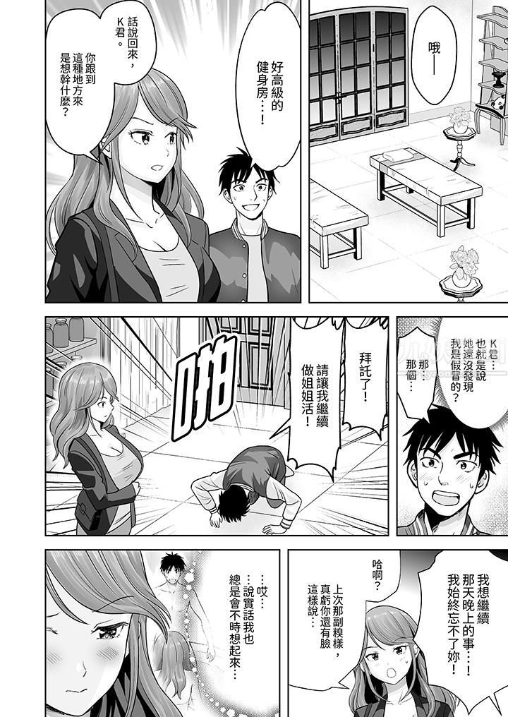 姐姐活-被她包养-第5话