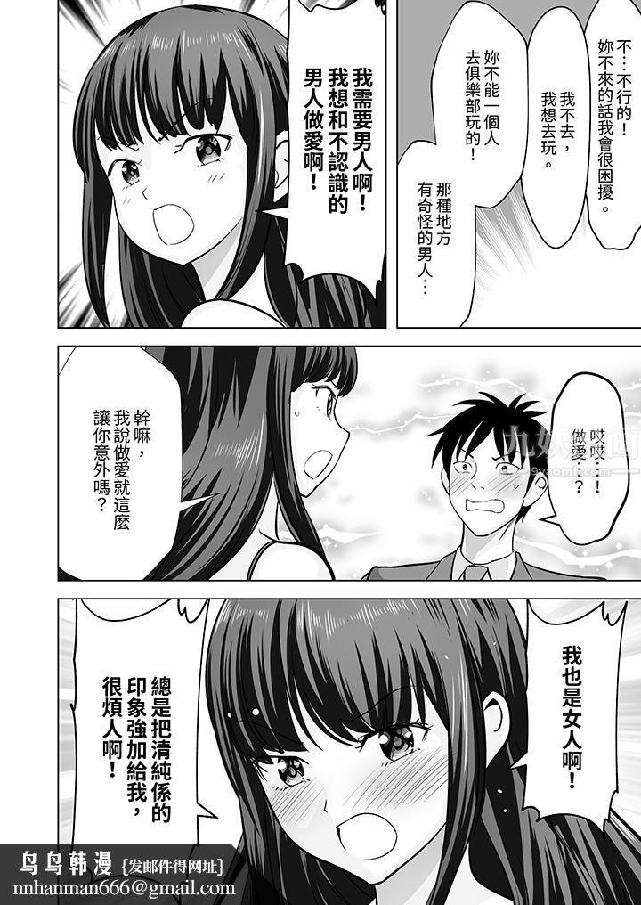 姐姐活-被她包养-第26话