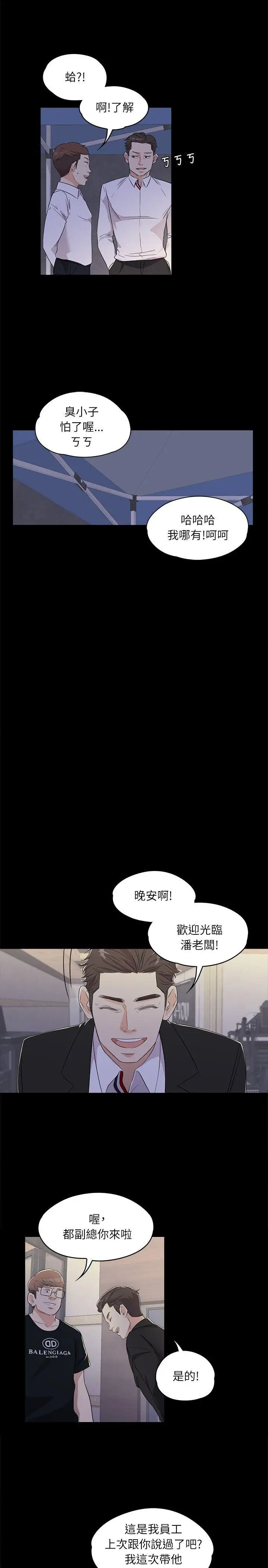 爱上酒店妹第2话