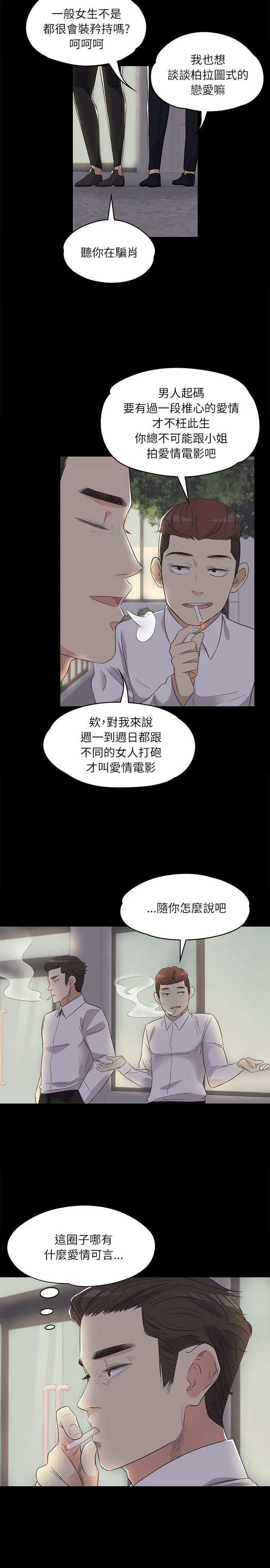 爱上酒店妹第2话