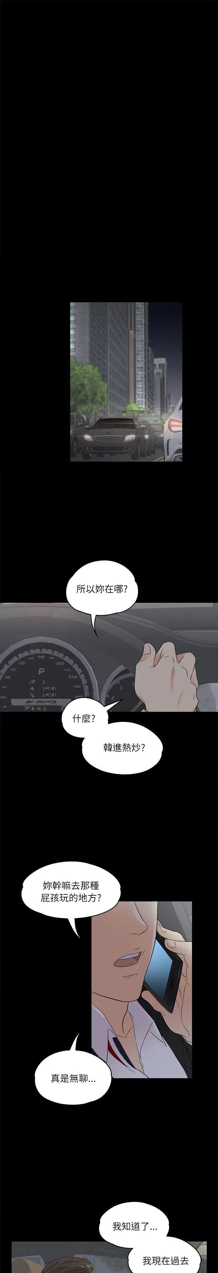 爱上酒店妹第2话