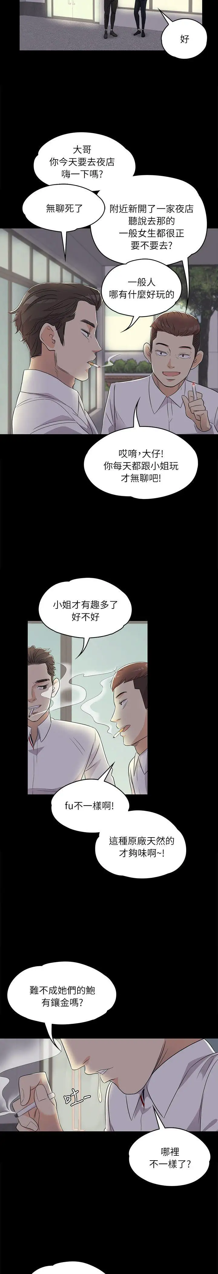 爱上酒店妹第2话
