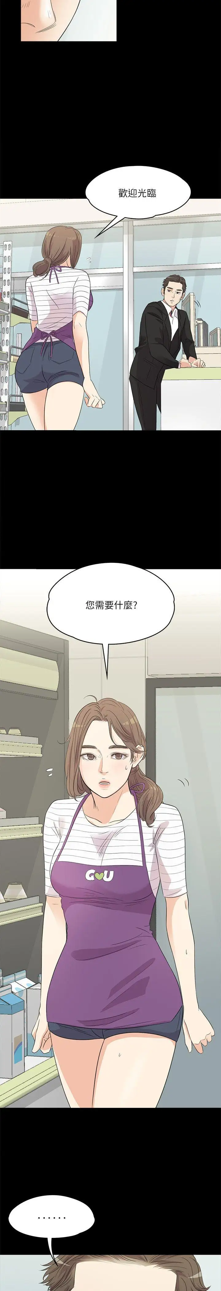 爱上酒店妹第2话