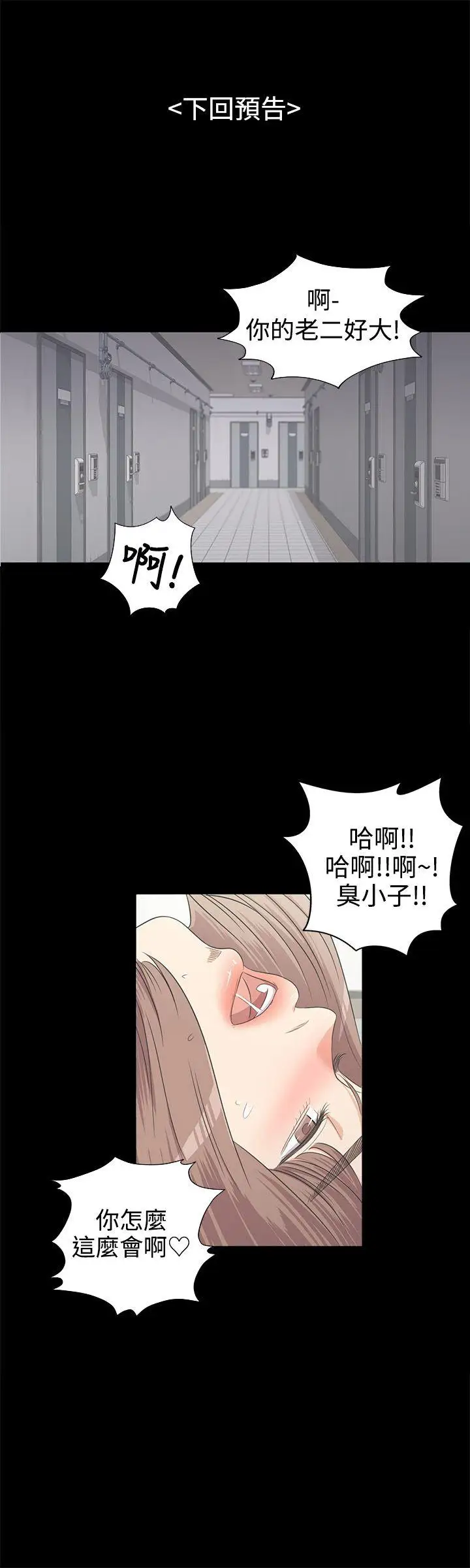 爱上酒店妹第2话