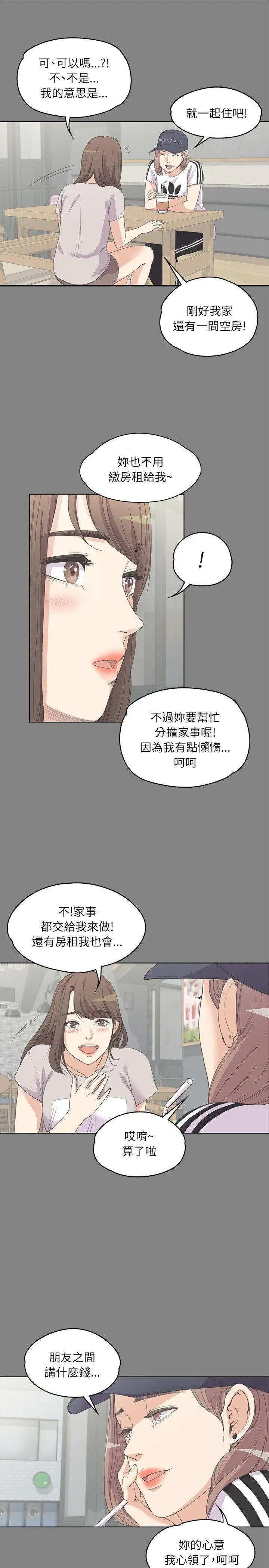 爱上酒店妹第5话