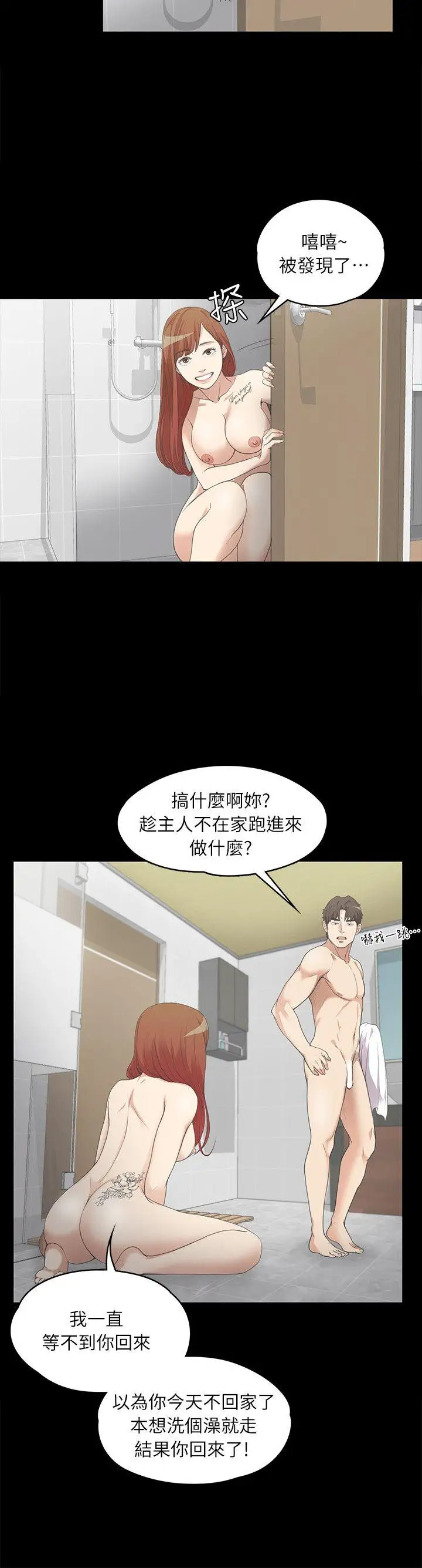 爱上酒店妹第7话