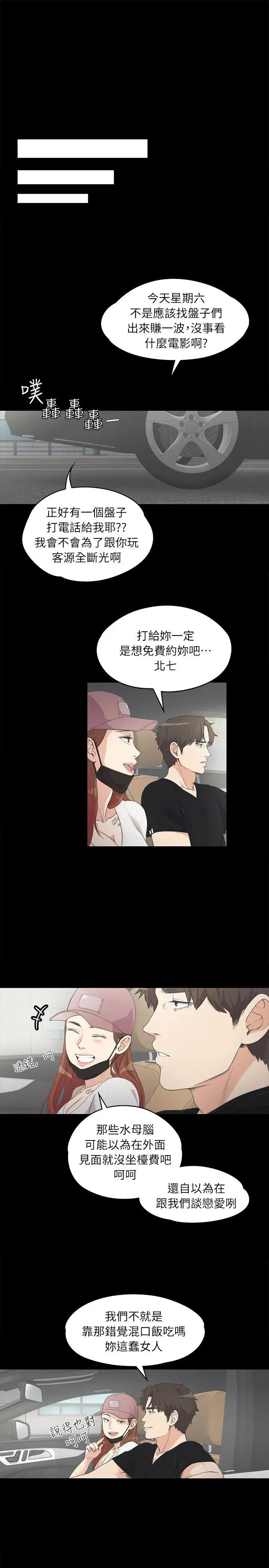 爱上酒店妹第7话