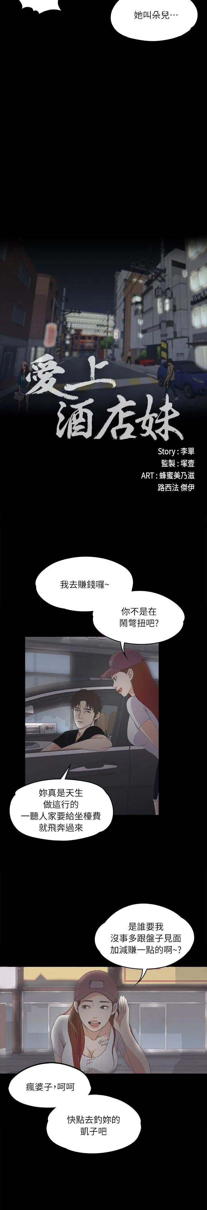 爱上酒店妹第7话