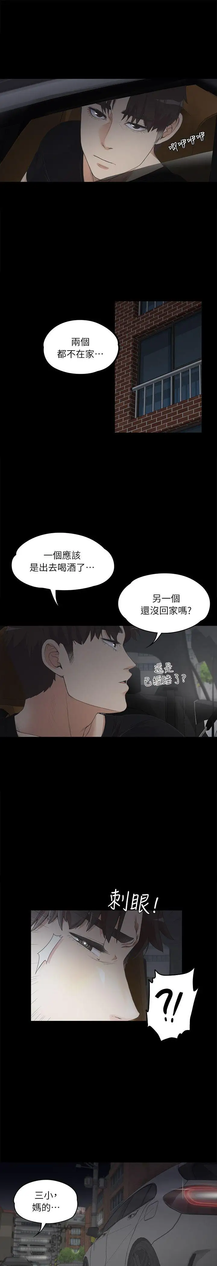 爱上酒店妹第7话