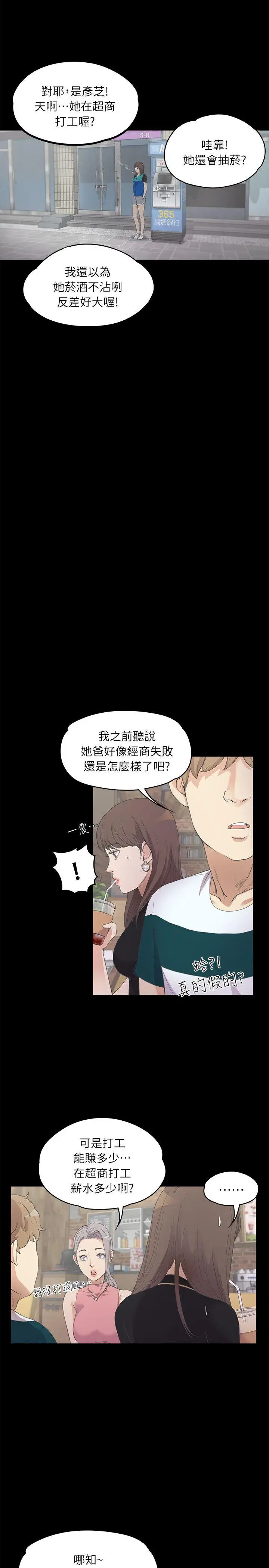 爱上酒店妹第8话