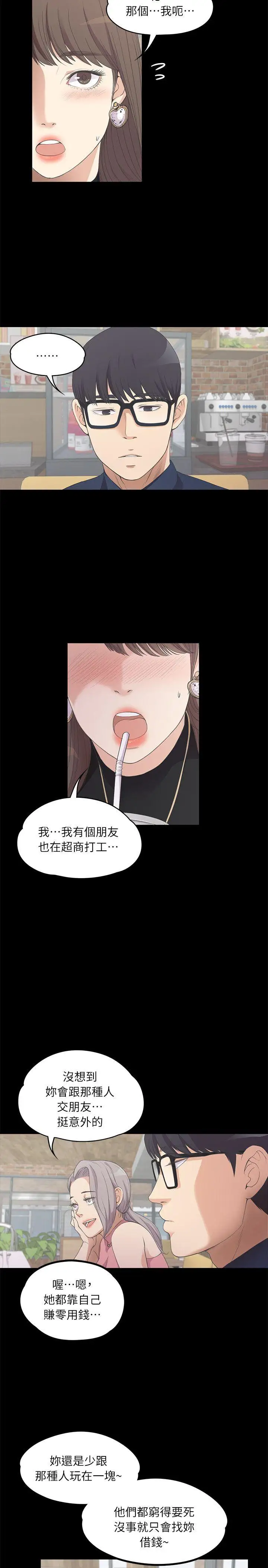 爱上酒店妹第8话