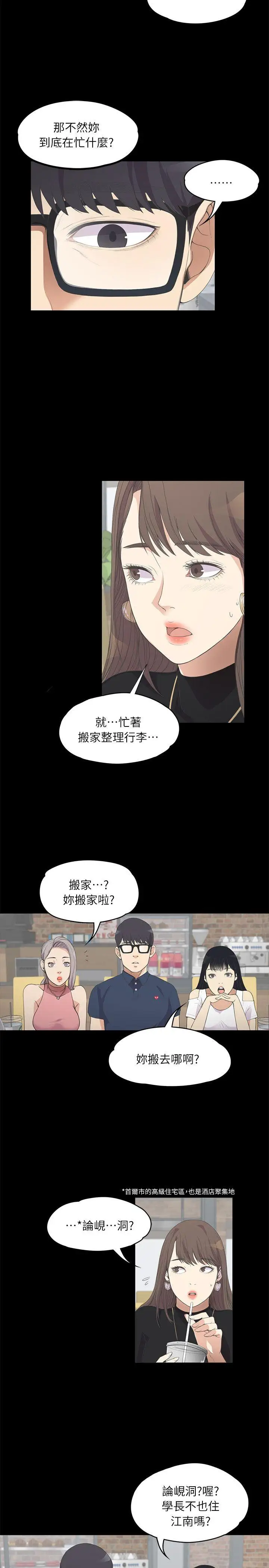 爱上酒店妹第8话