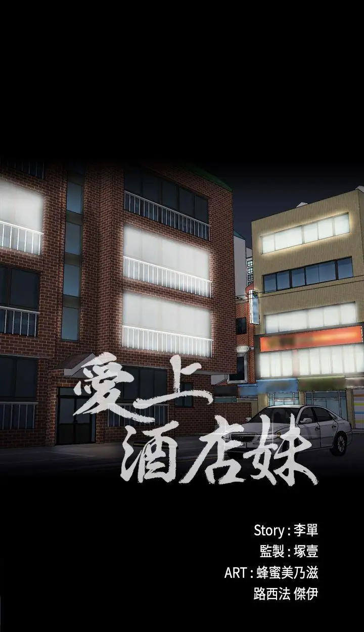 爱上酒店妹第8话