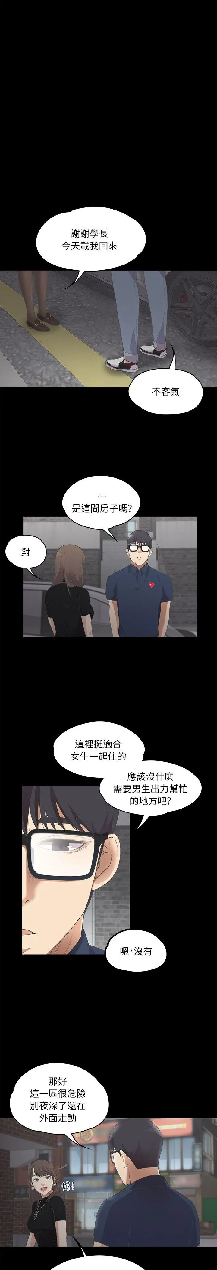 爱上酒店妹第8话