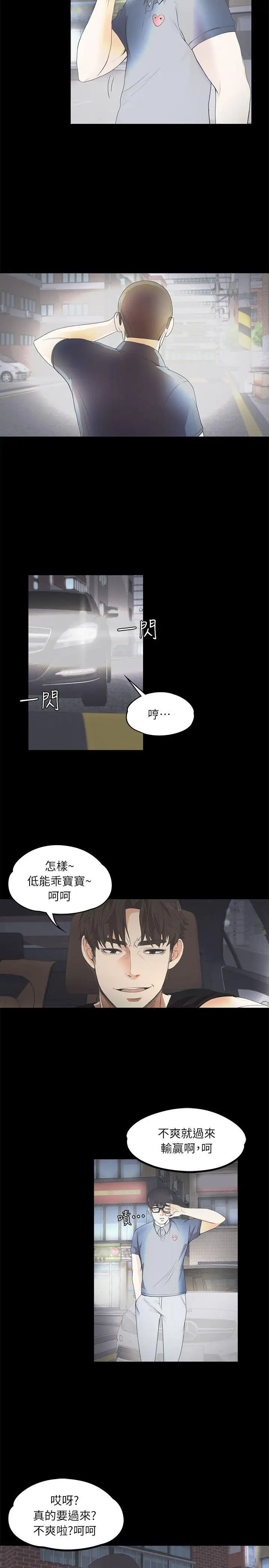 爱上酒店妹第8话