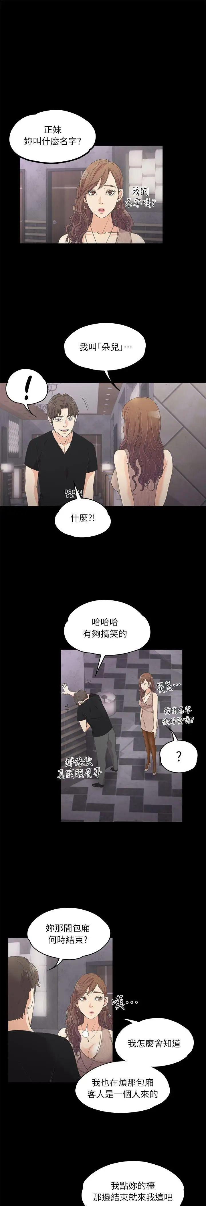 爱上酒店妹第9话