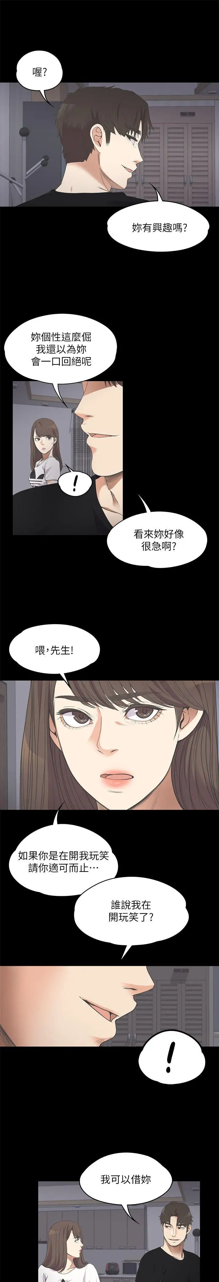 爱上酒店妹第11话
