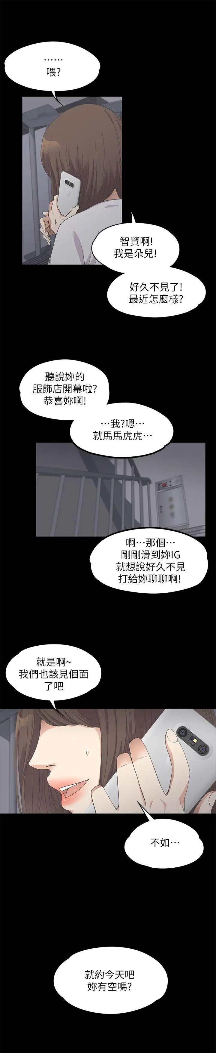 爱上酒店妹第11话