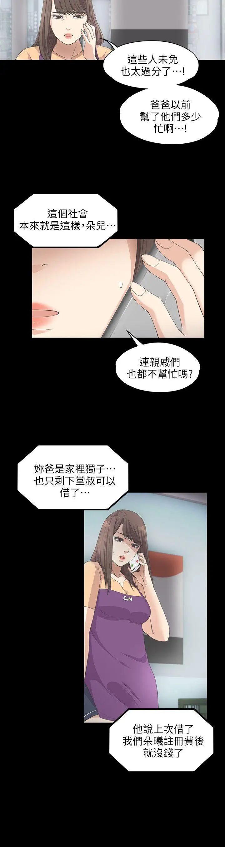 爱上酒店妹第11话