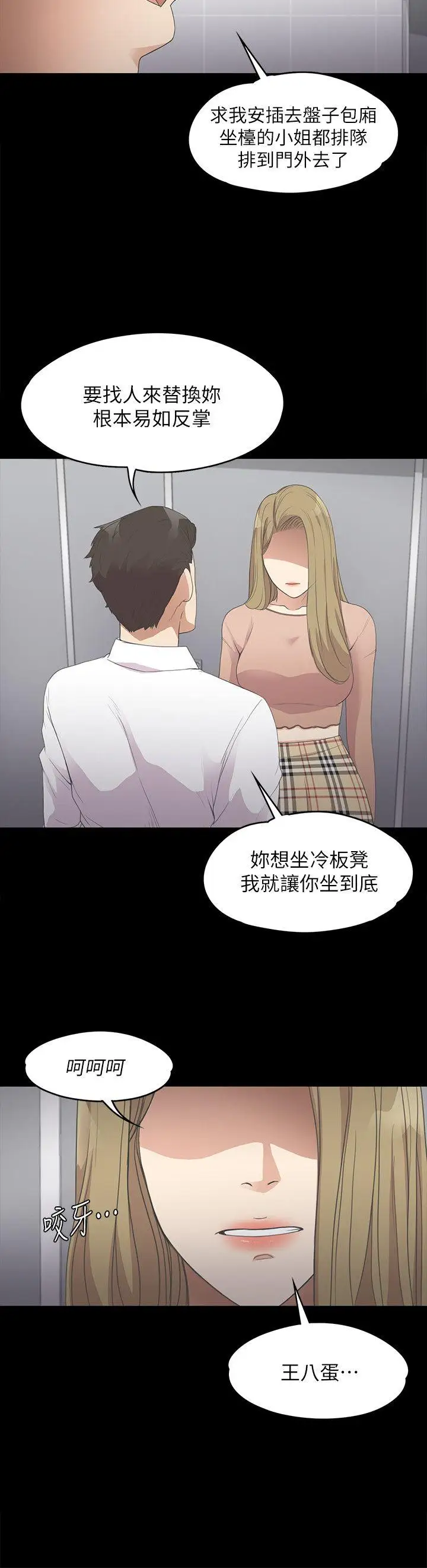 爱上酒店妹第13话