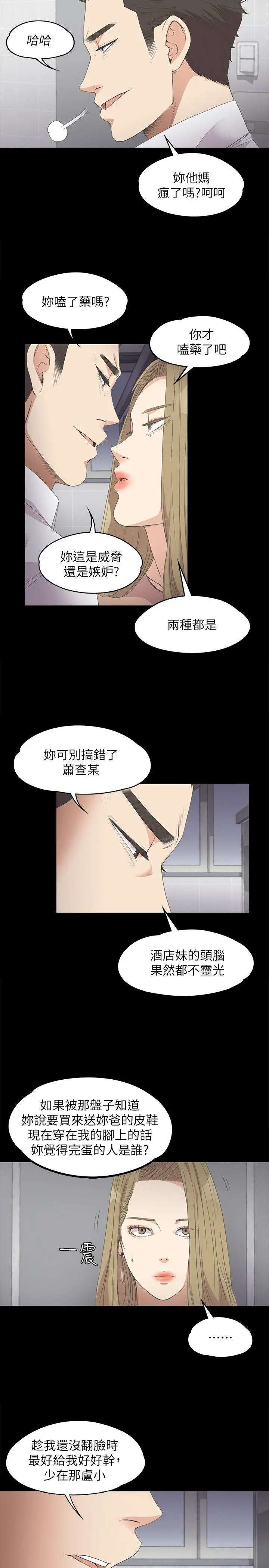爱上酒店妹第13话
