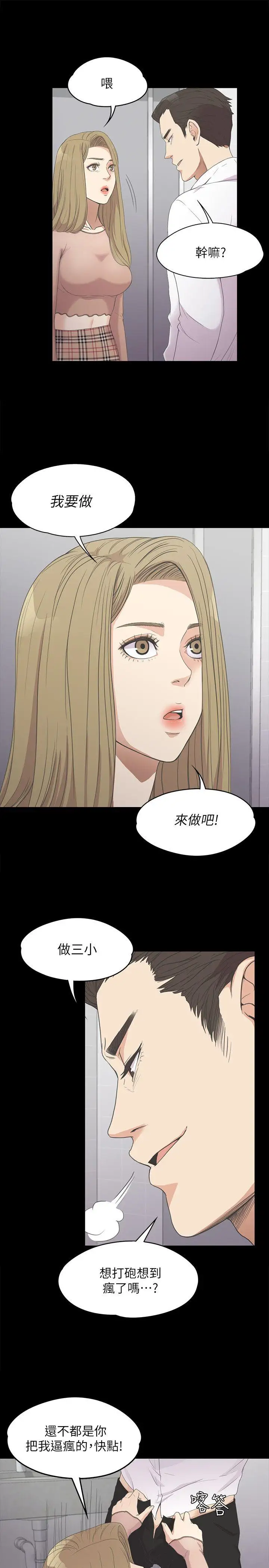 爱上酒店妹第13话