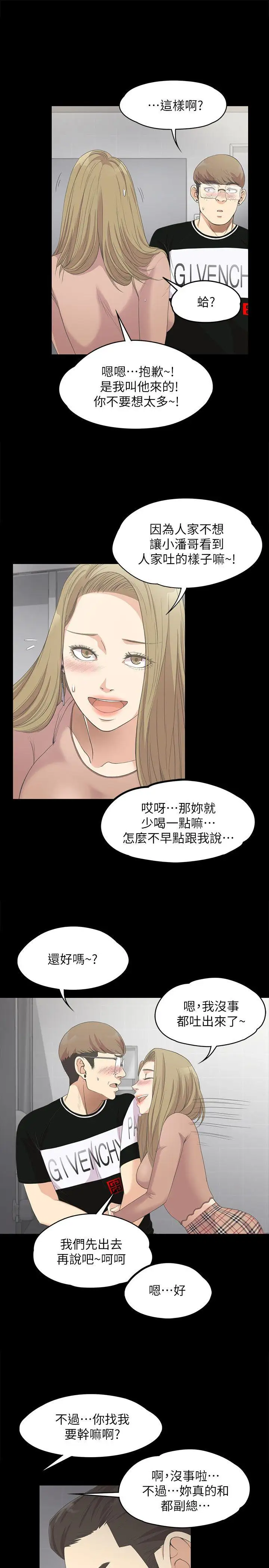 爱上酒店妹第14话