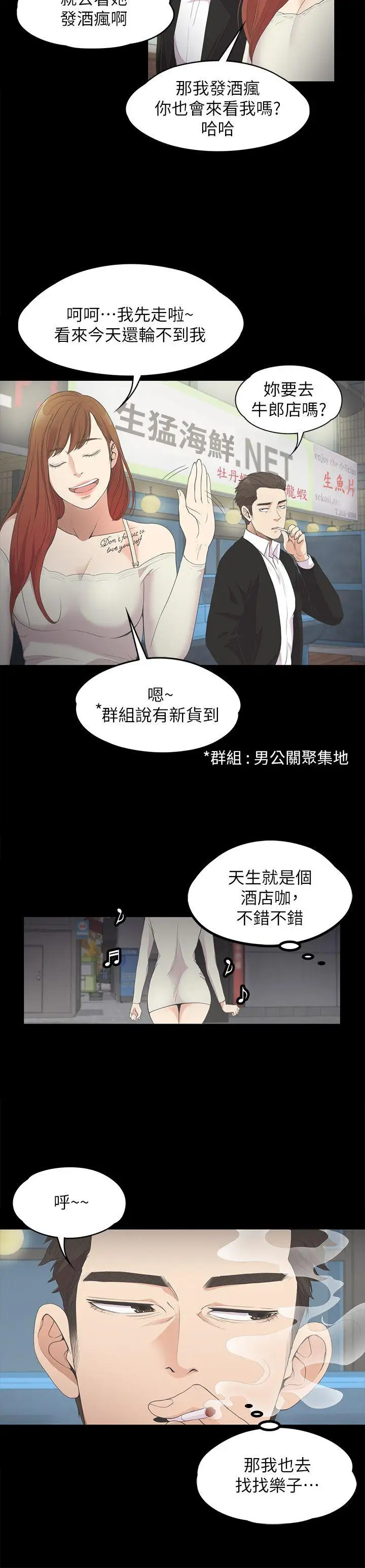 爱上酒店妹第14话
