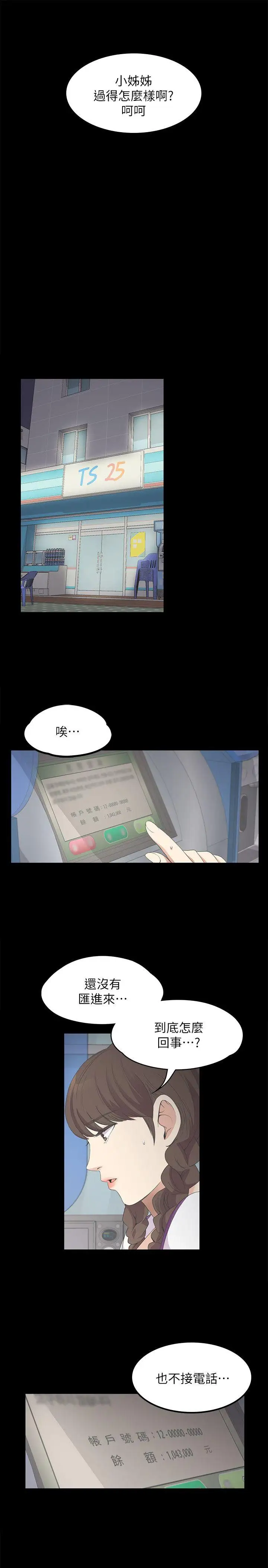 爱上酒店妹第14话