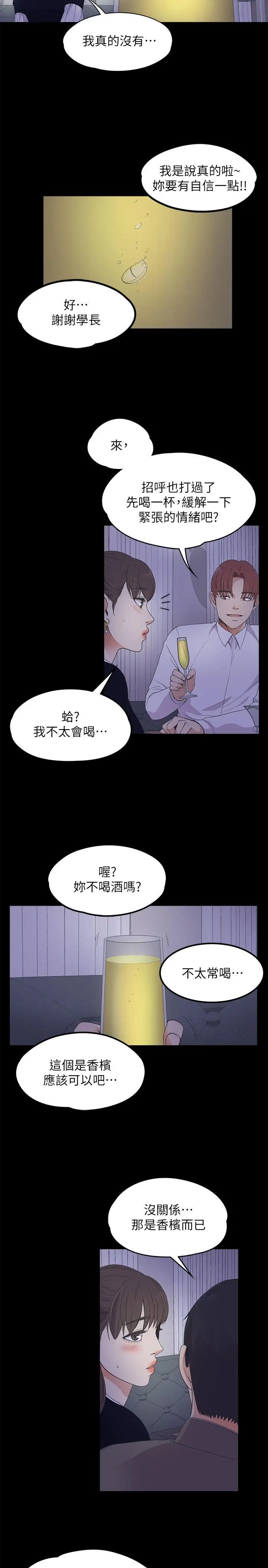 爱上酒店妹第16话