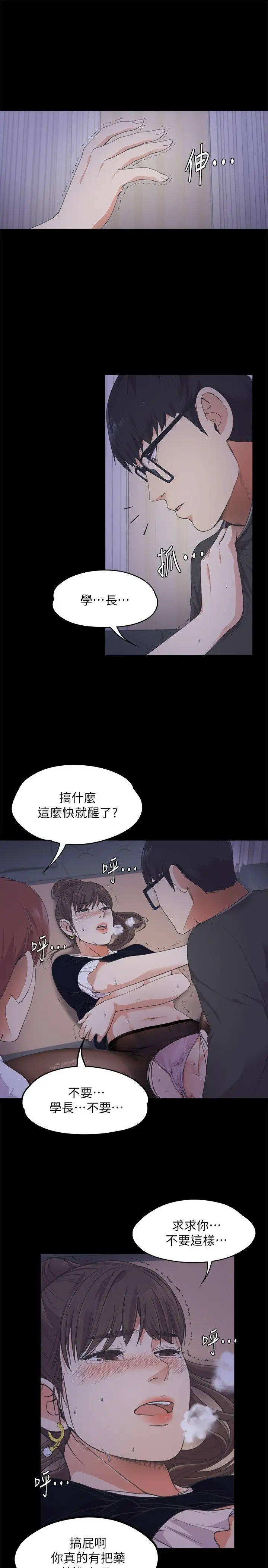 爱上酒店妹第16话