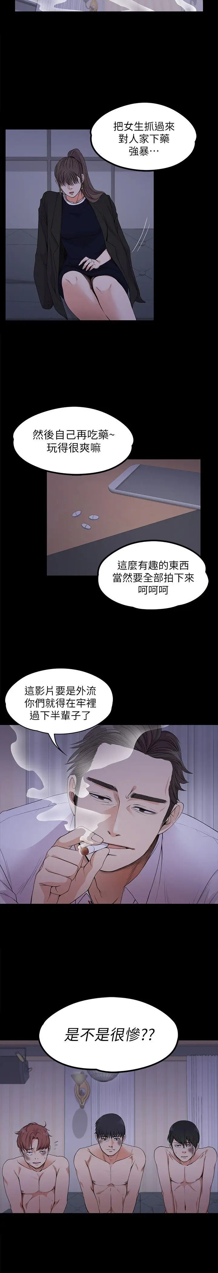 爱上酒店妹第17话-一群畜生[02]